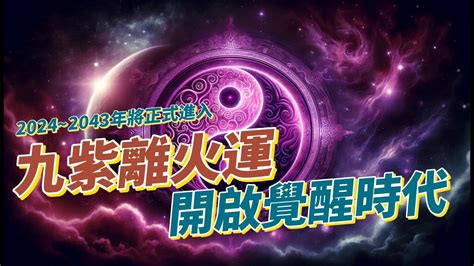 紫火運|九運玄學｜踏入九運未來20年有甚麼衝擊？邊4種人最旺？7大屬 